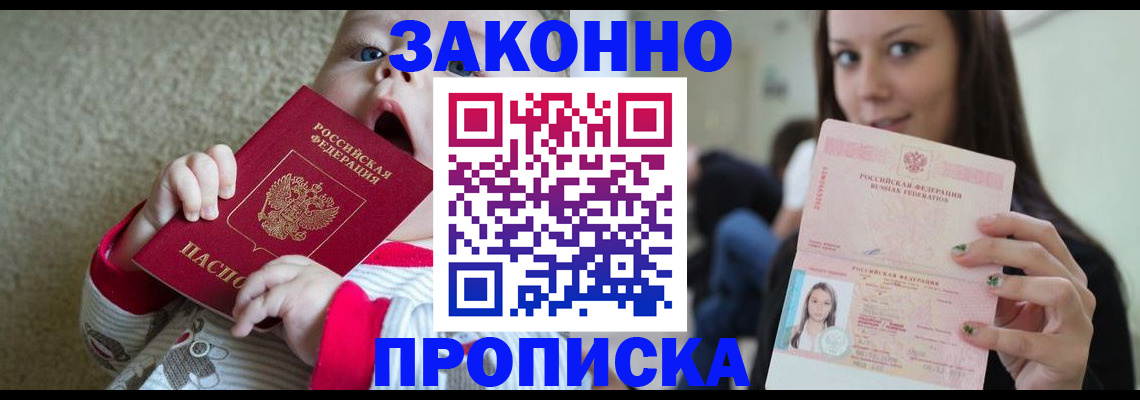 прописка для школы в Рудне