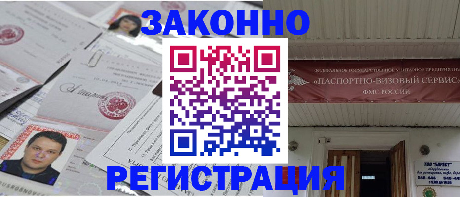 прописка для военкомата в Рудне