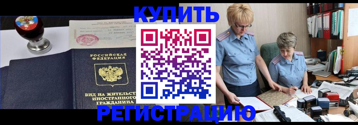 временная прописка в Рудне